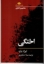 تصویر  مفاهیم روانکاوی - اختگی (رقعی-شمیز)